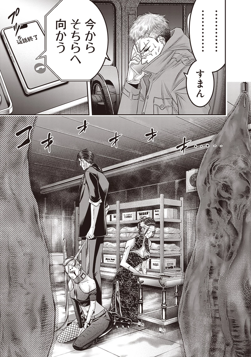 DINER ダイナー 第209話 - 3