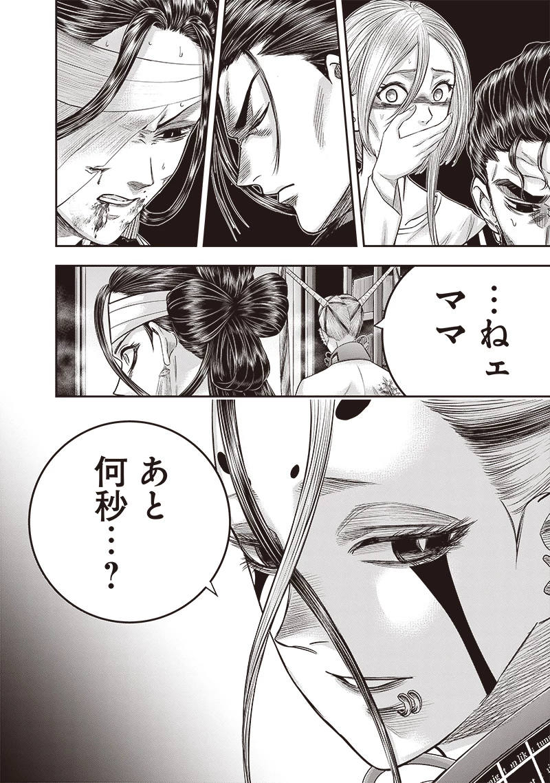 DINER ダイナー 第209話 - 4