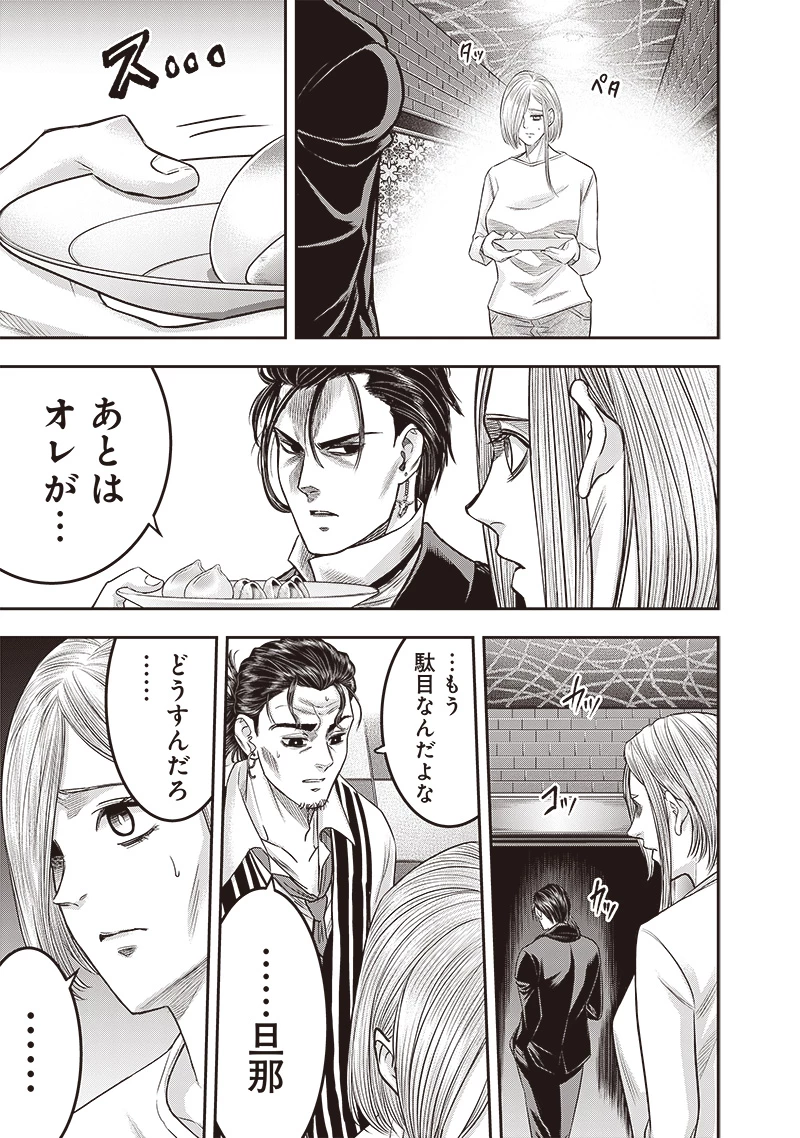 DINER ダイナー 第209話 - 7