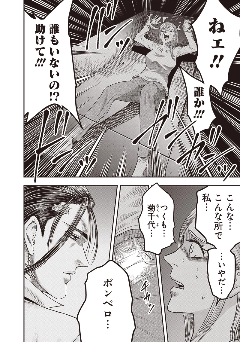 DINER ダイナー 第210話 - 19