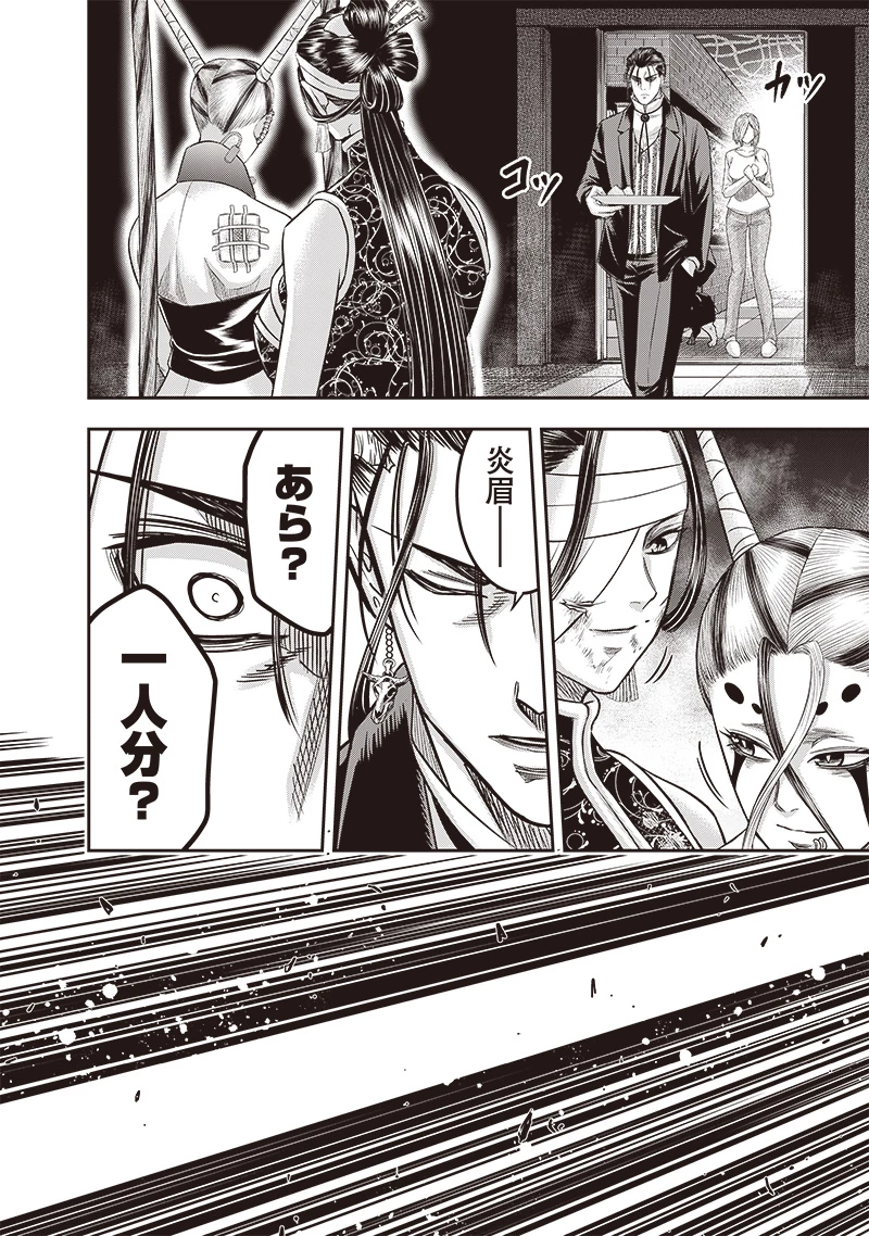 DINER ダイナー 第209話 - 8