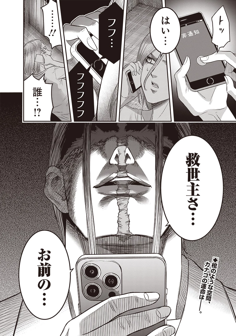 DINER ダイナー 第210話 - 21