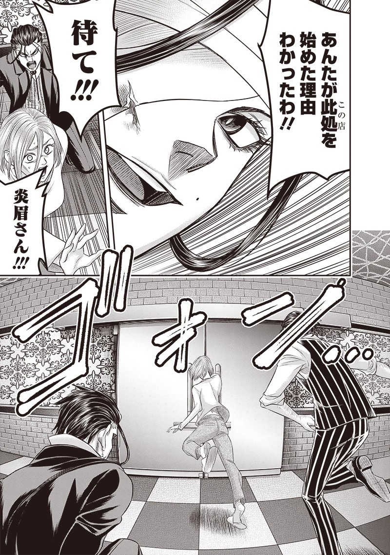 DINER ダイナー 第209話 - 11