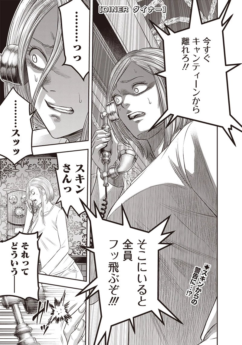 DINER ダイナー 第208話 - 1