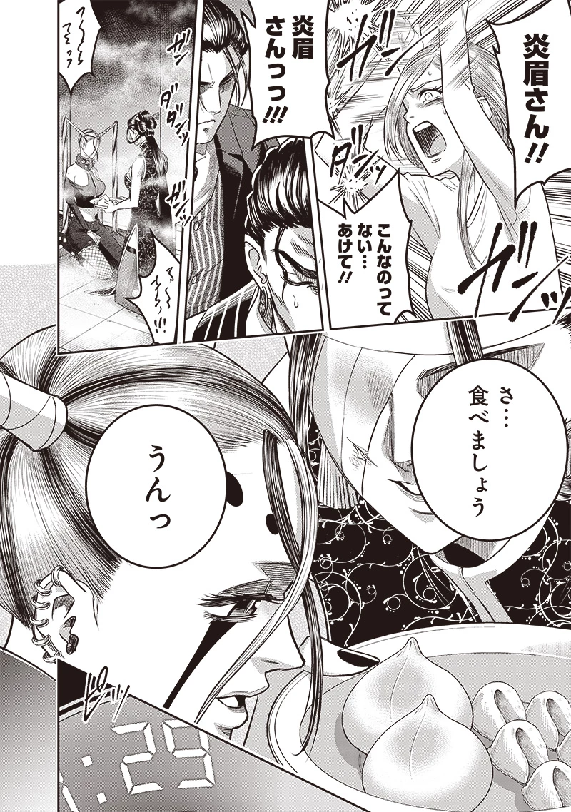 DINER ダイナー 第209話 - 12