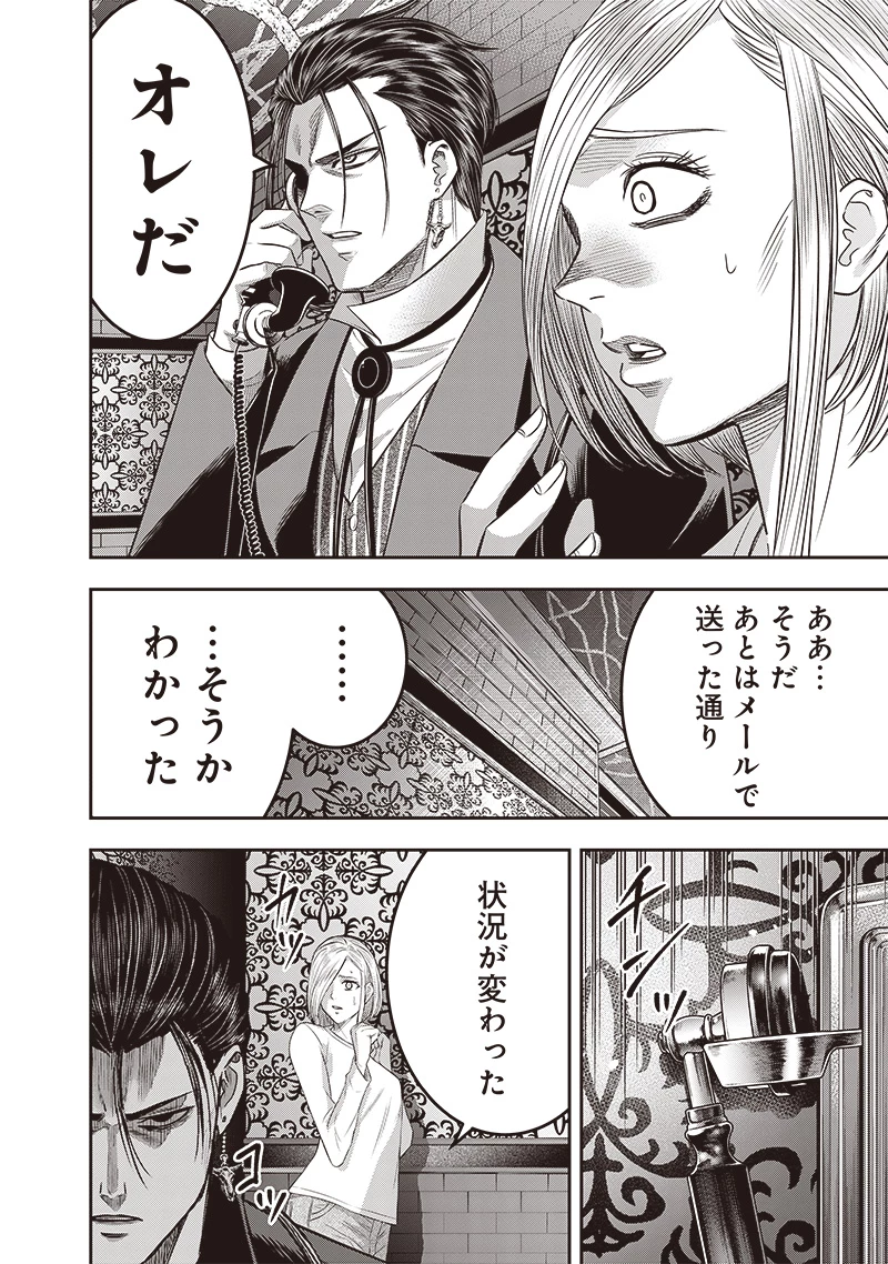 DINER ダイナー 第208話 - 2