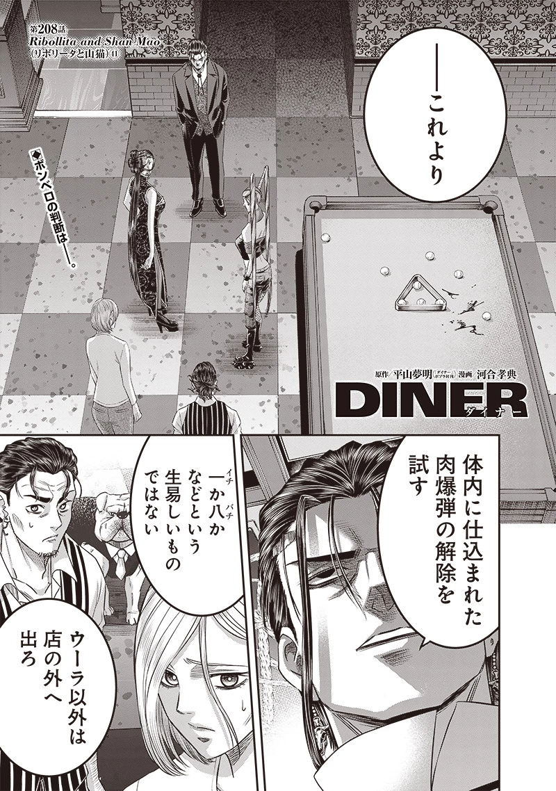 DINER ダイナー 第208話 - 3