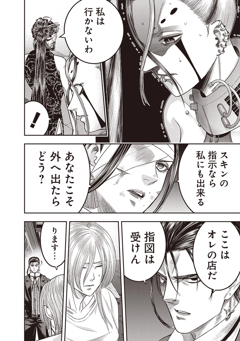 DINER ダイナー 第208話 - 4