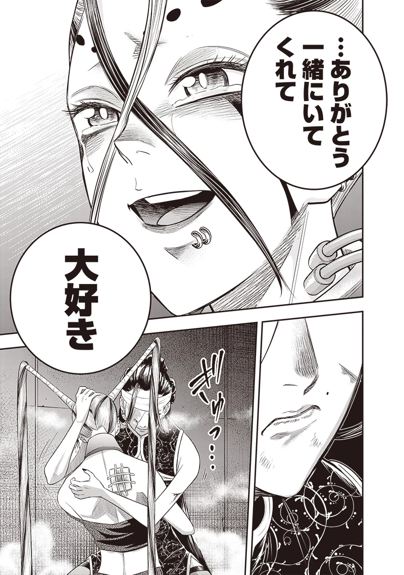 DINER ダイナー 第209話 - 15
