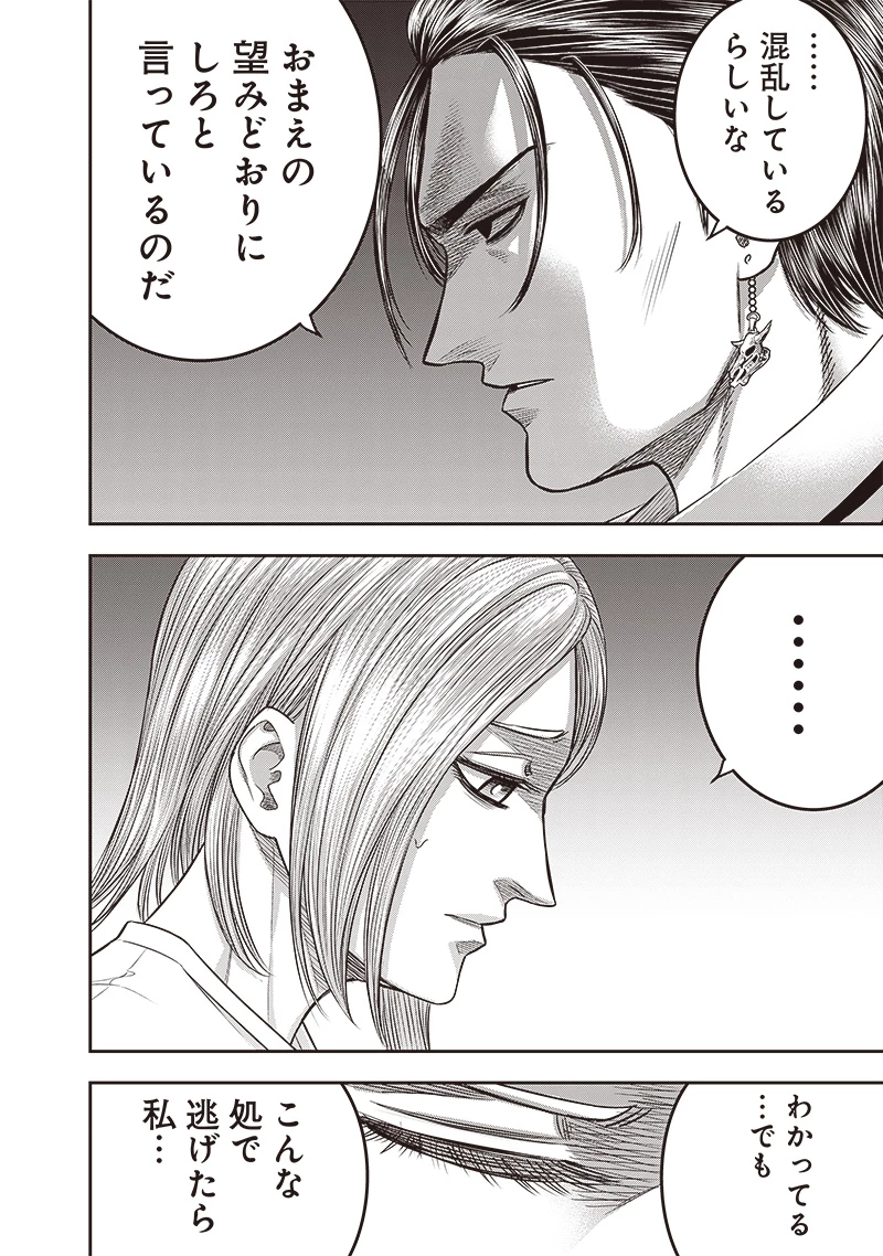 DINER ダイナー 第208話 - 6