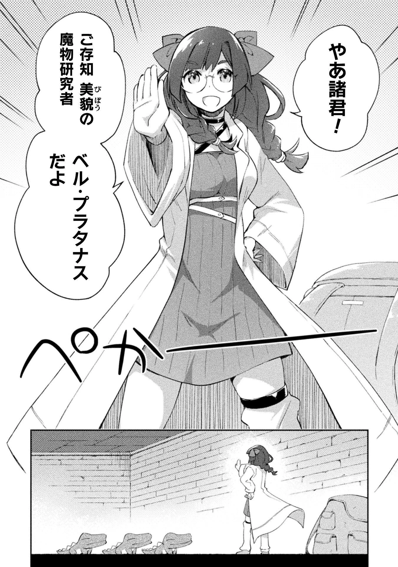 ダンジョン暮らしの元勇者 THE COMIC 第63話 - 2