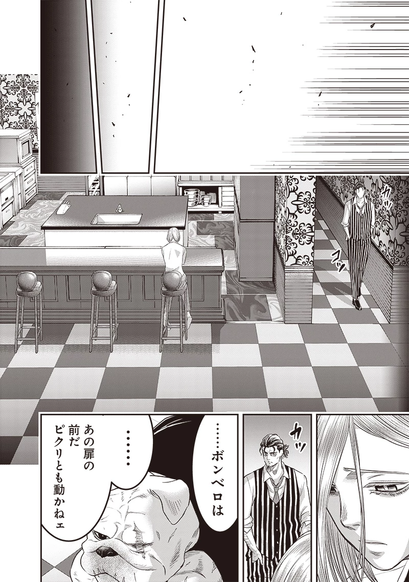 DINER ダイナー 第209話 - 18