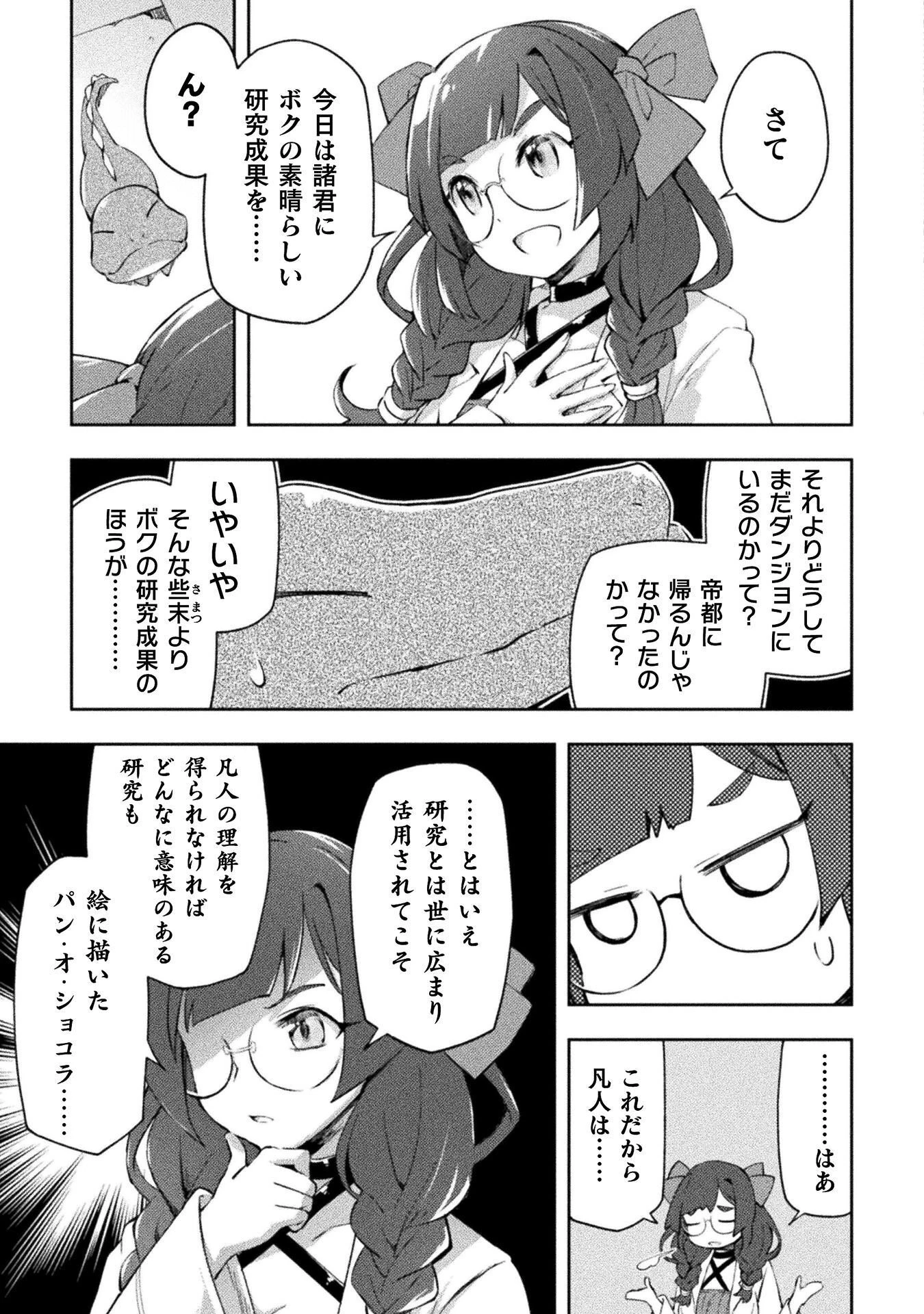 ダンジョン暮らしの元勇者 THE COMIC 第63話 - 3