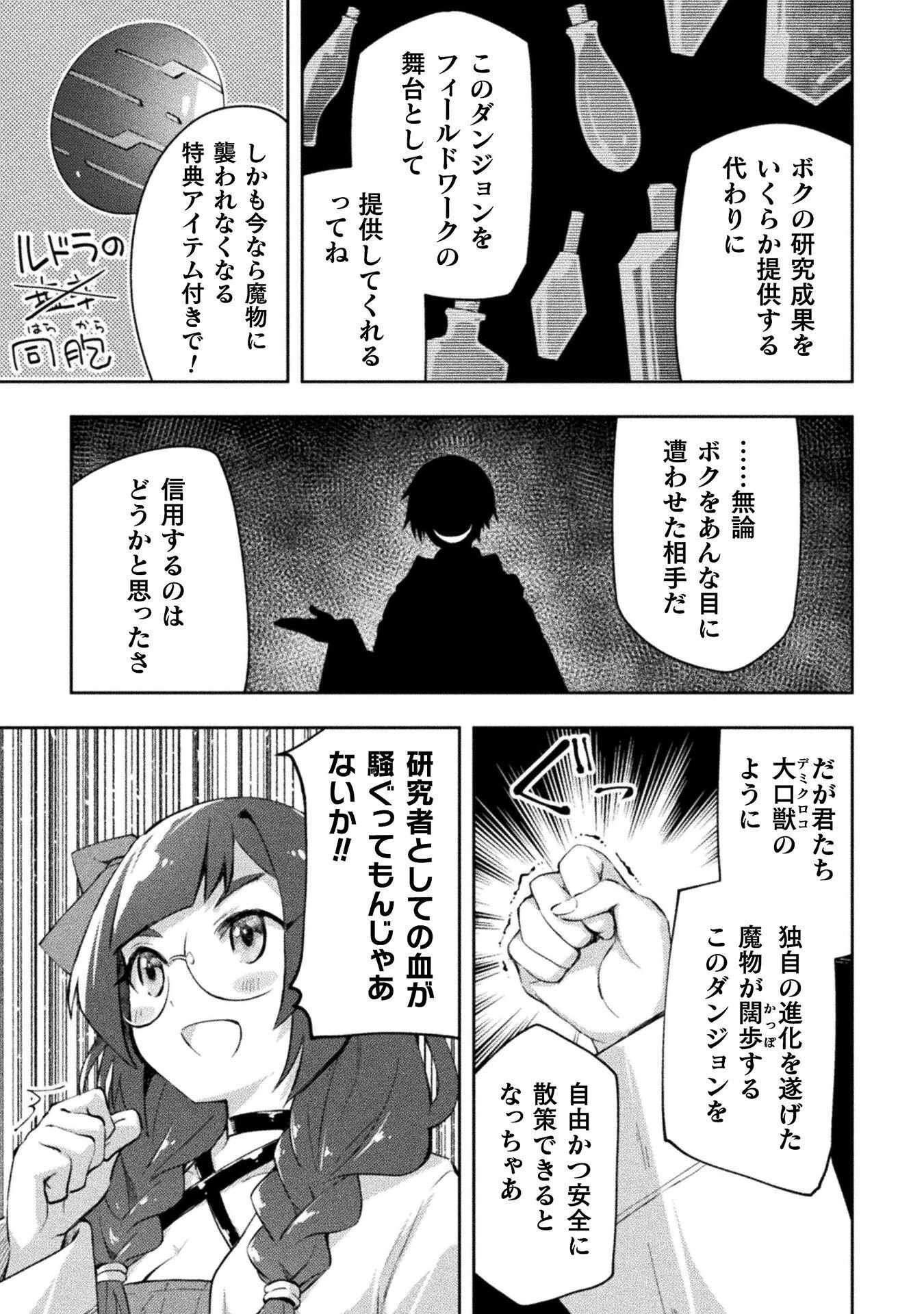 ダンジョン暮らしの元勇者 THE COMIC 第63話 - 5