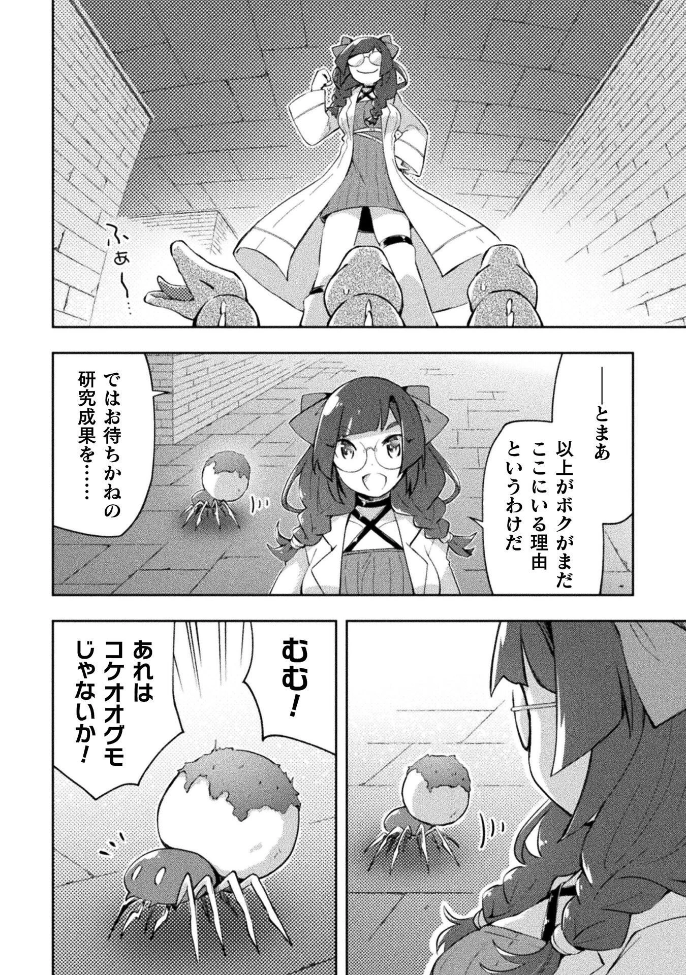 ダンジョン暮らしの元勇者 THE COMIC 第63話 - 6