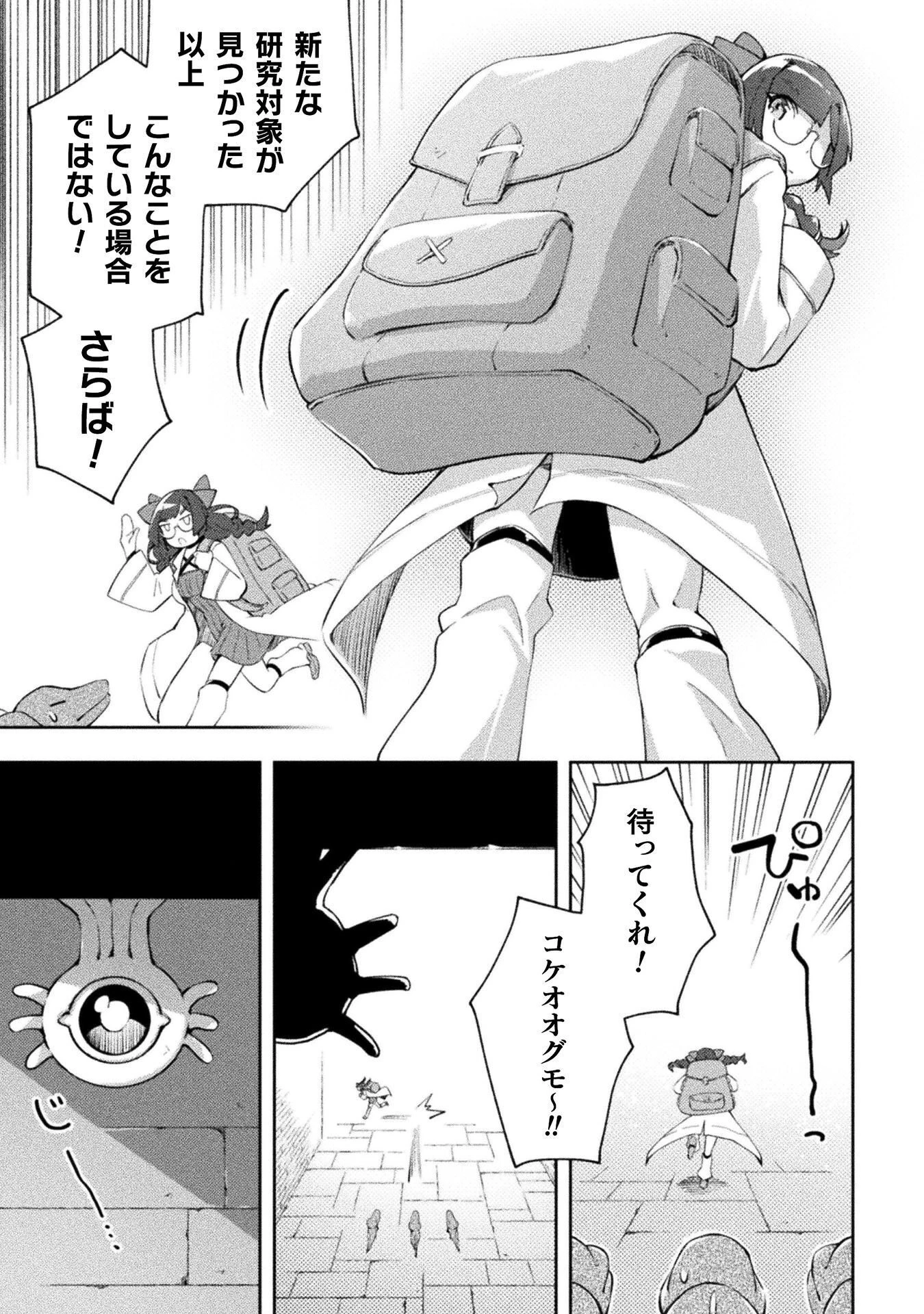 ダンジョン暮らしの元勇者 THE COMIC 第63話 - 7