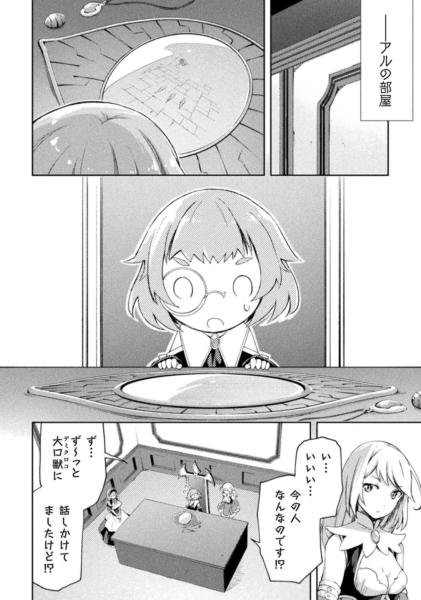 ダンジョン暮らしの元勇者 THE COMIC 第63話 - 8
