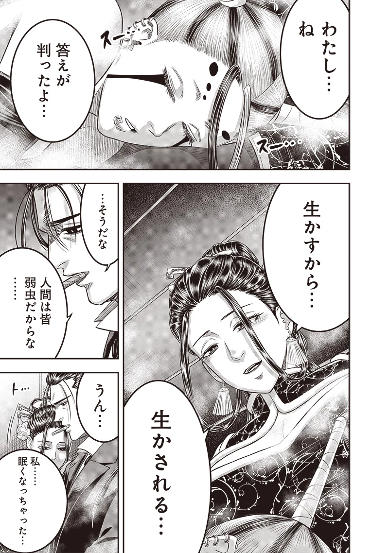 DINER ダイナー 第209話 - 21