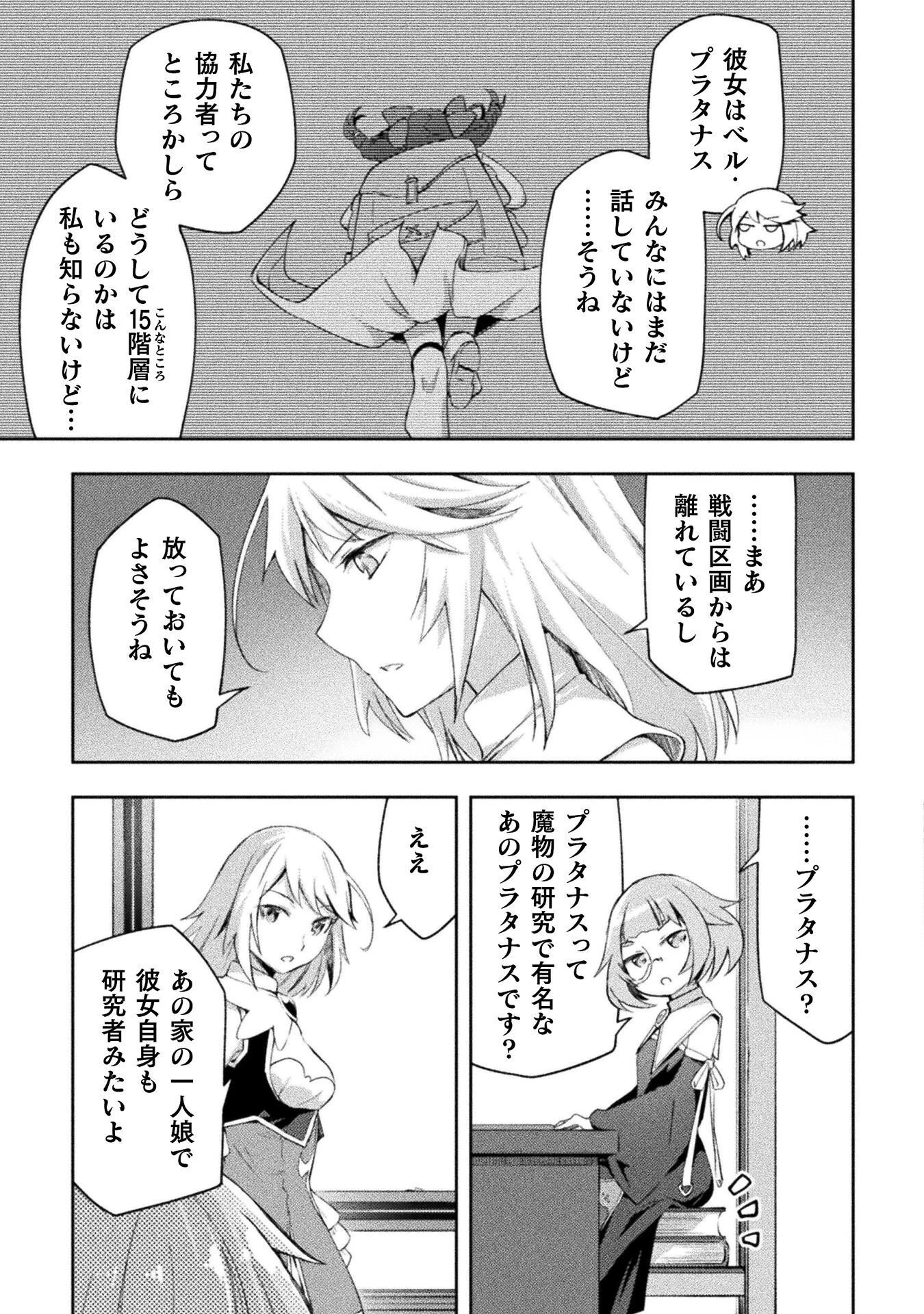 ダンジョン暮らしの元勇者 THE COMIC 第63話 - 9