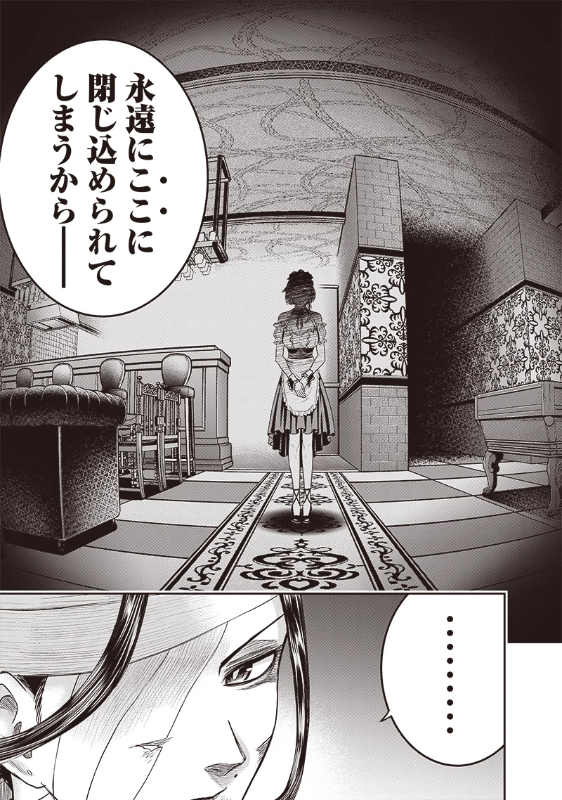 DINER ダイナー 第208話 - 7