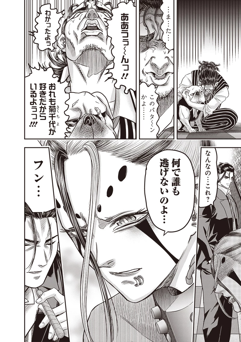 DINER ダイナー 第208話 - 8