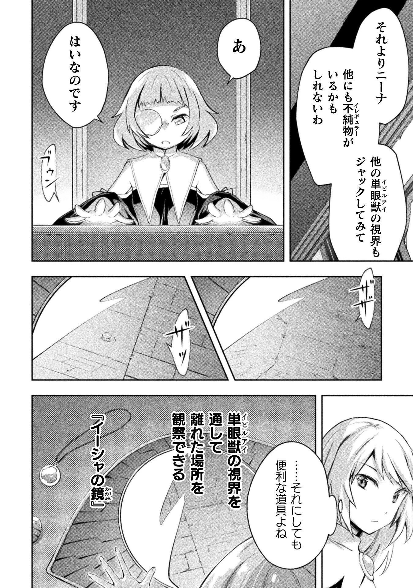 ダンジョン暮らしの元勇者 THE COMIC 第63話 - 10