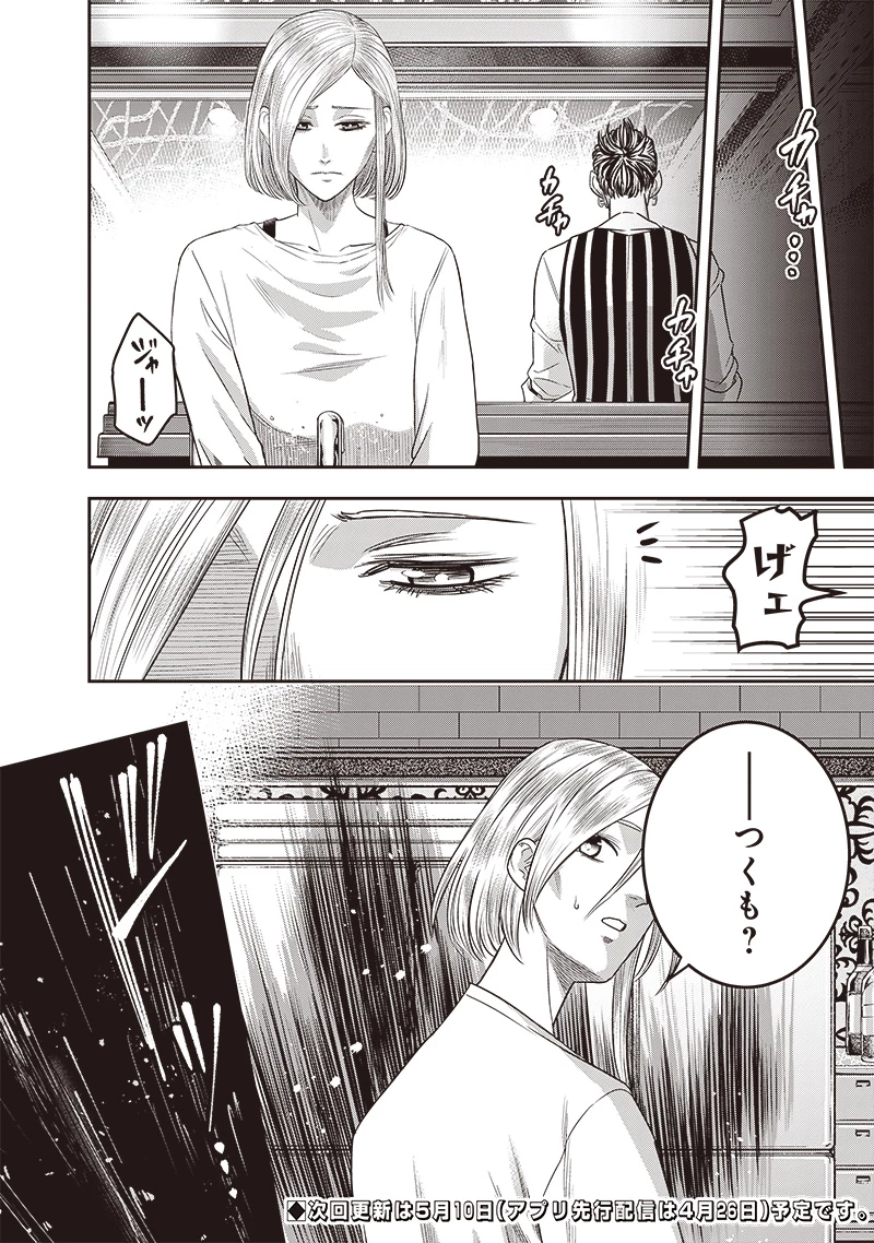 DINER ダイナー 第209話 - 24