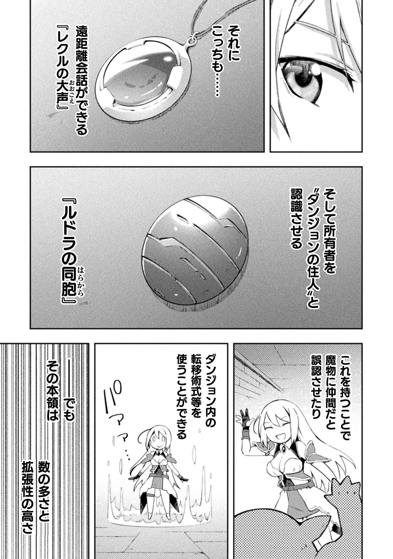 ダンジョン暮らしの元勇者 THE COMIC 第63話 - 11