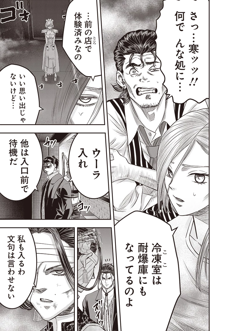 DINER ダイナー 第208話 - 11