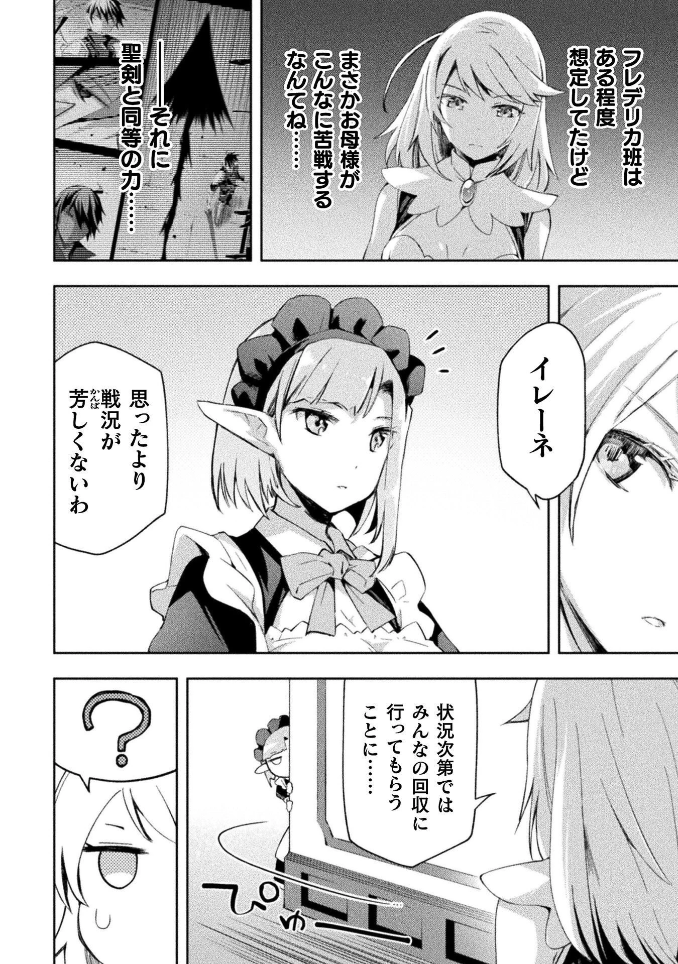 ダンジョン暮らしの元勇者 THE COMIC 第63話 - 14