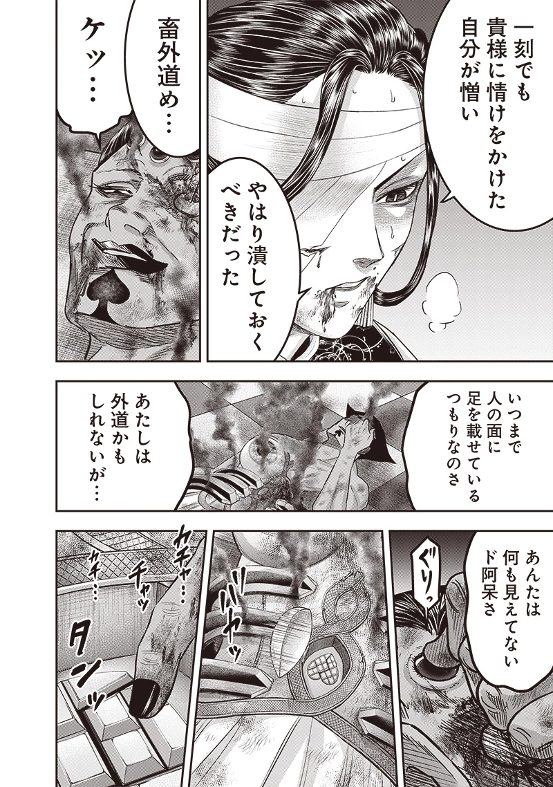 DINER ダイナー 第207話 - 4