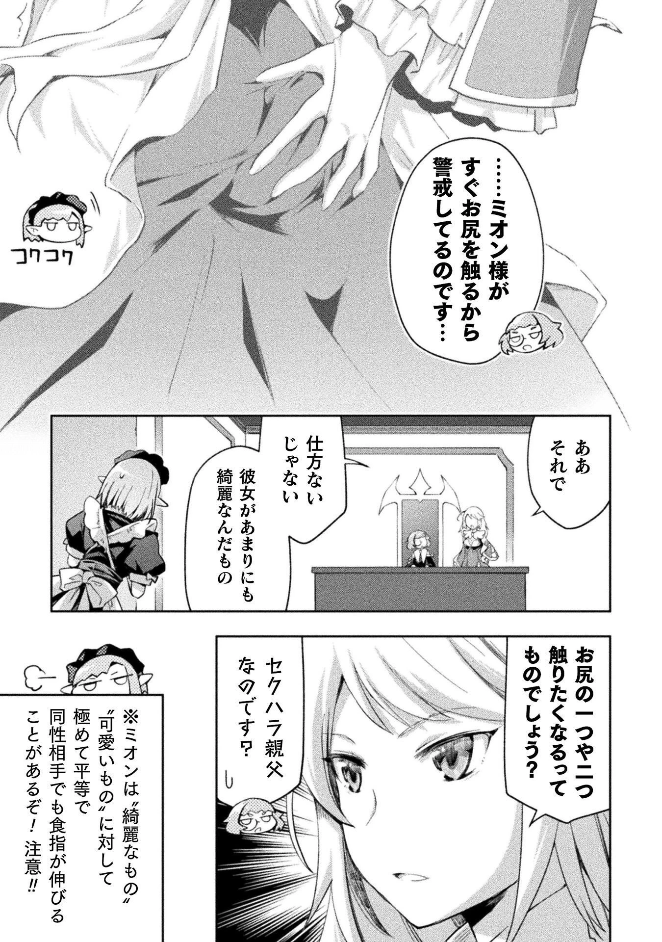 ダンジョン暮らしの元勇者 THE COMIC 第63話 - 15