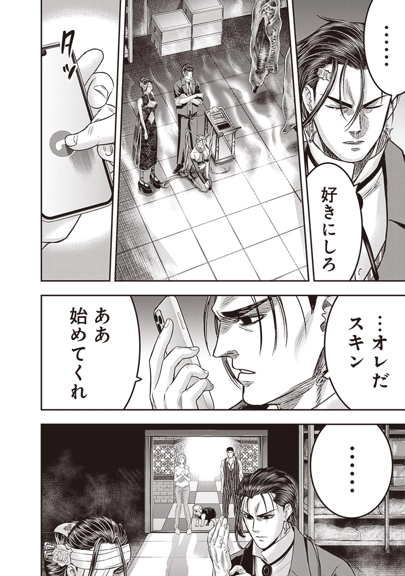 DINER ダイナー 第208話 - 12