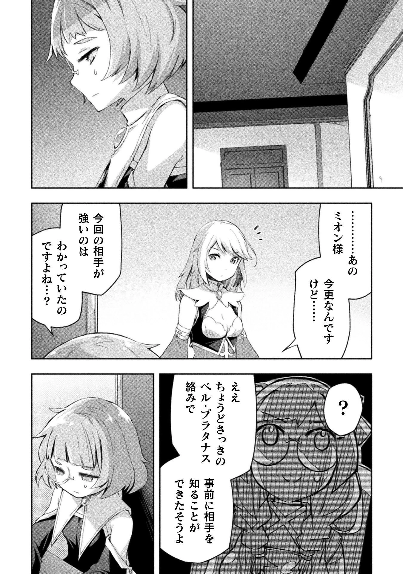ダンジョン暮らしの元勇者 THE COMIC 第63話 - 16