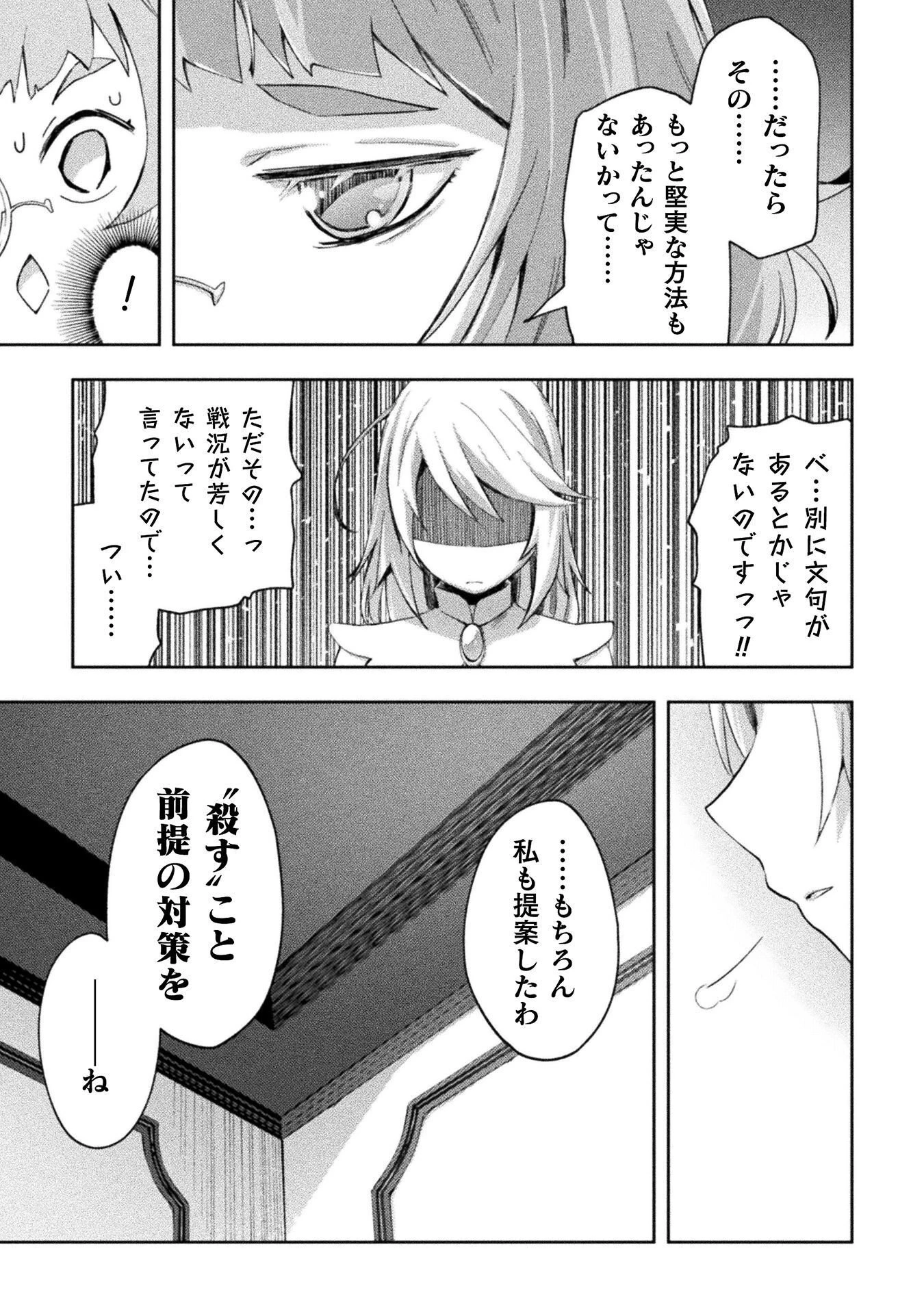 ダンジョン暮らしの元勇者 THE COMIC 第63話 - 17