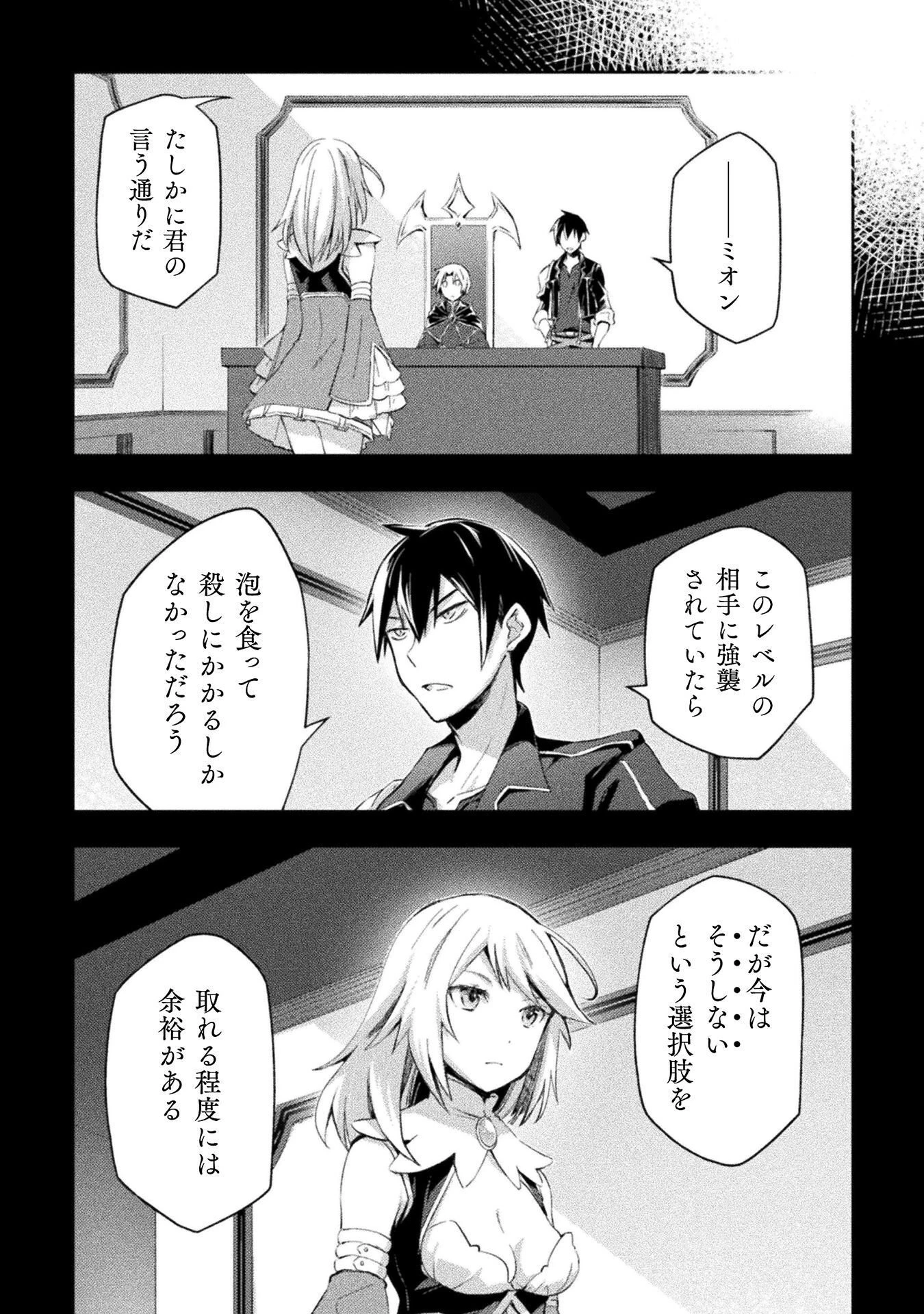 ダンジョン暮らしの元勇者 THE COMIC 第63話 - 18