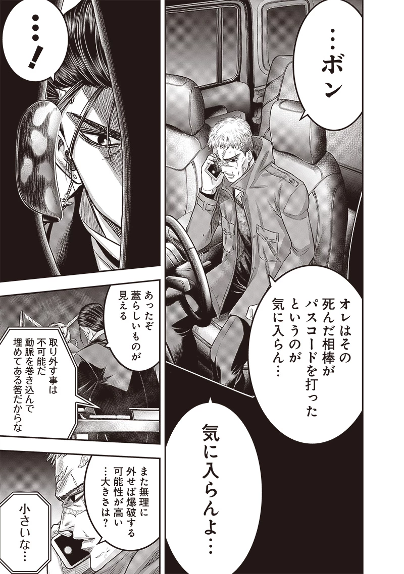 DINER ダイナー 第208話 - 15