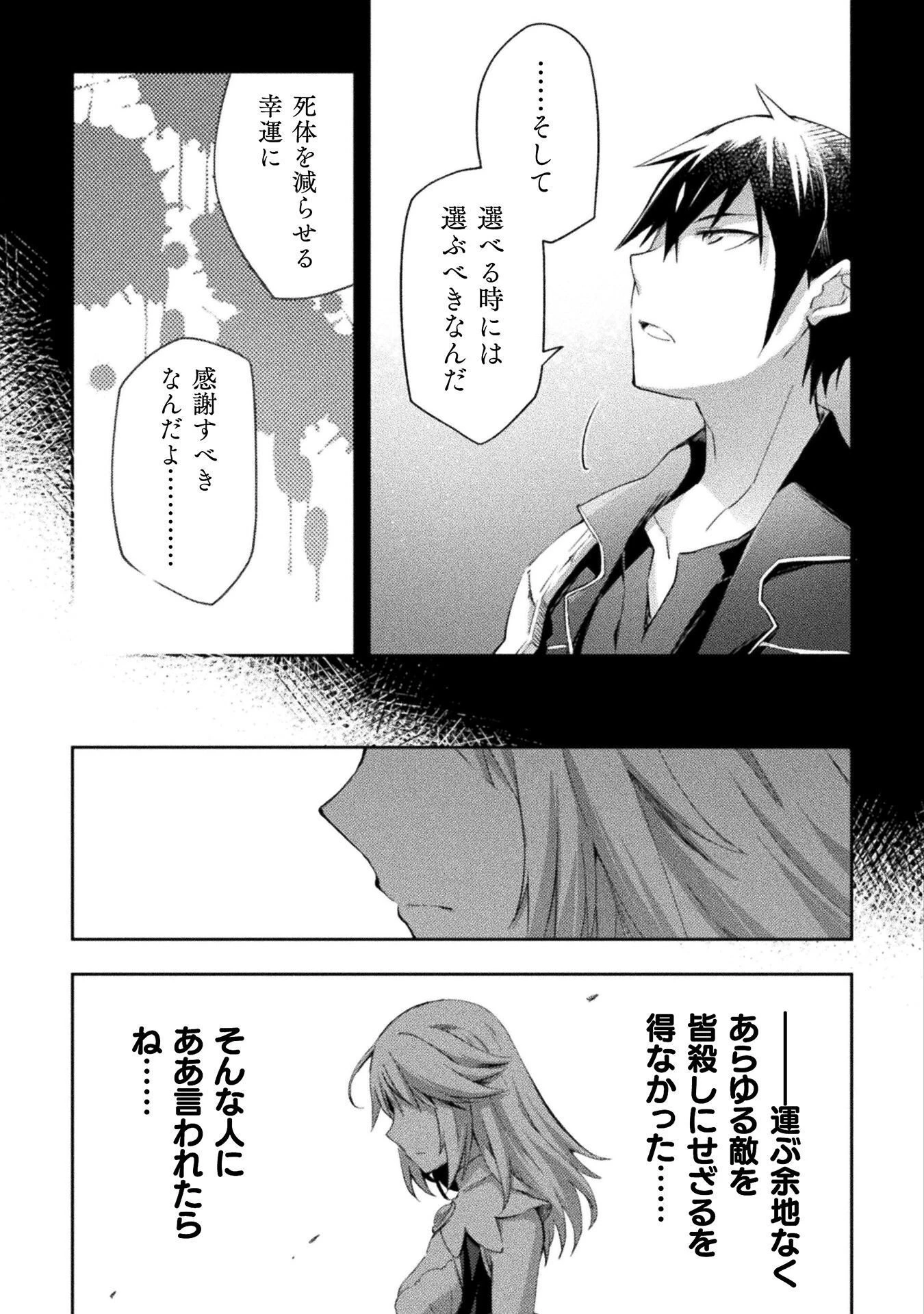 ダンジョン暮らしの元勇者 THE COMIC 第63話 - 19