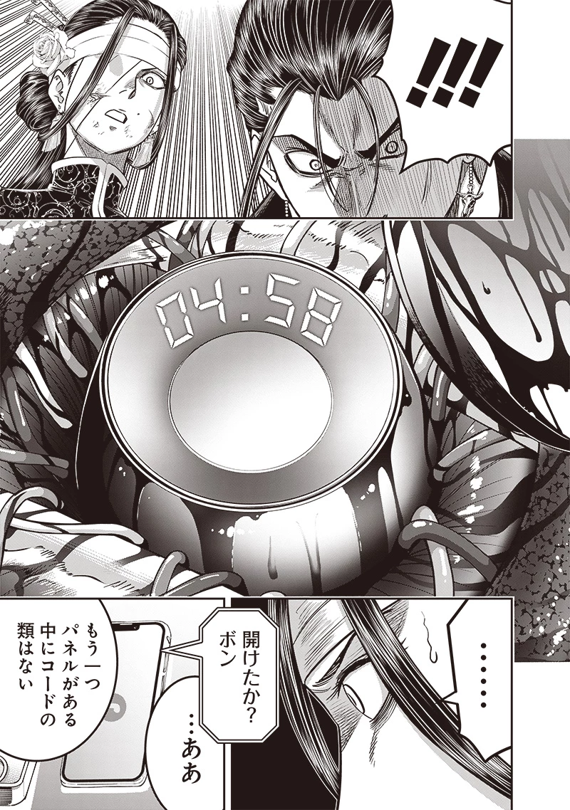 DINER ダイナー 第208話 - 17