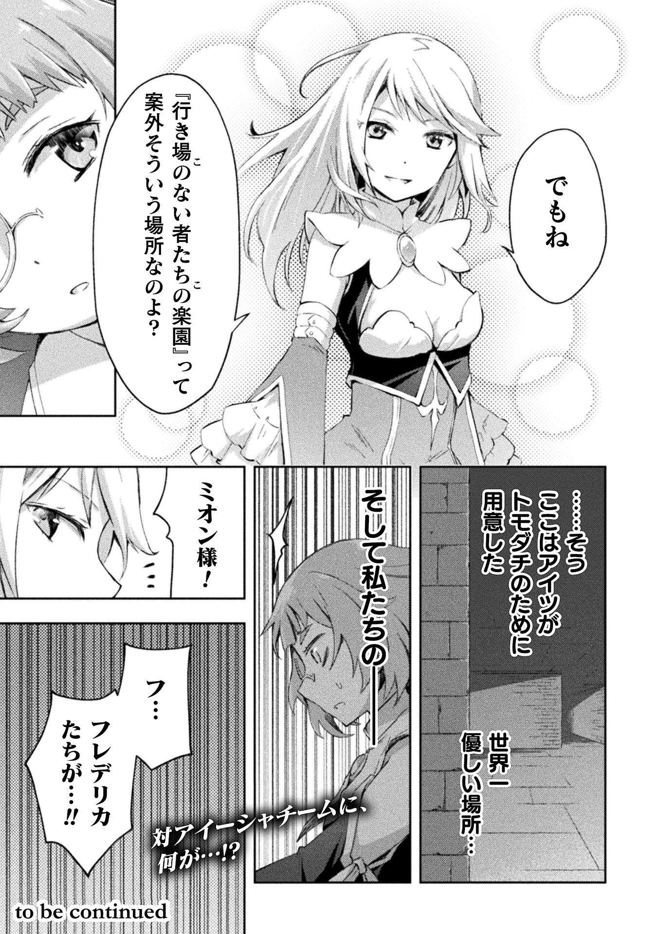 ダンジョン暮らしの元勇者 THE COMIC 第63話 - 21
