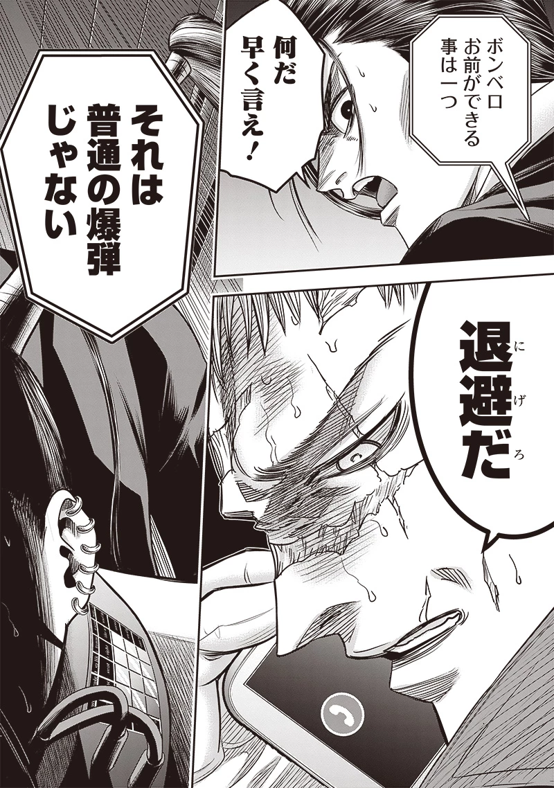 DINER ダイナー 第208話 - 20