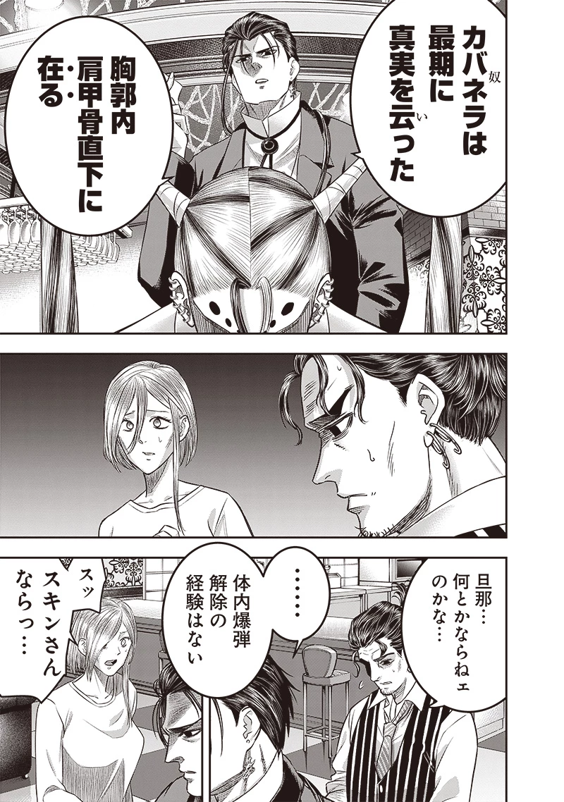 DINER ダイナー 第207話 - 13