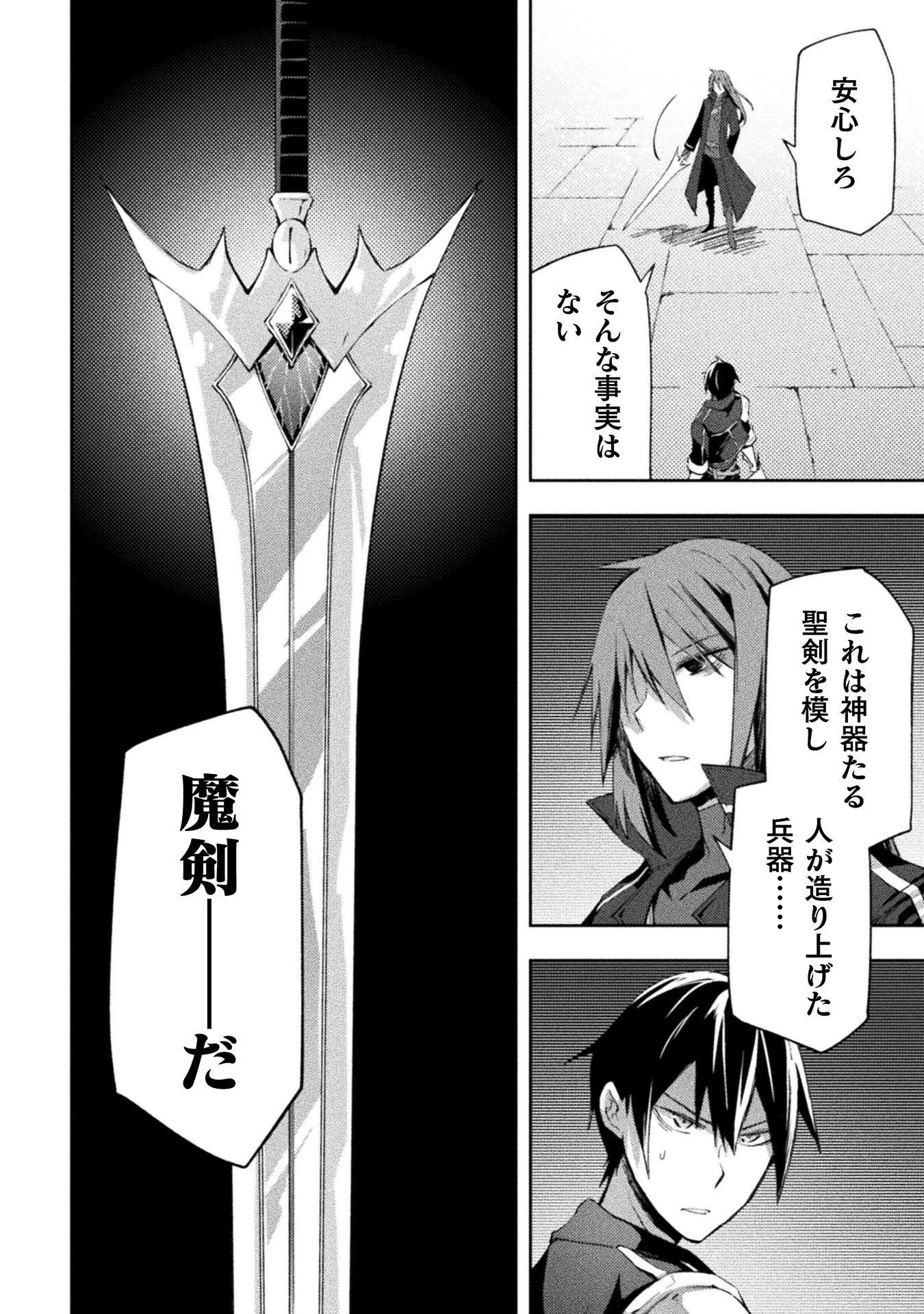 ダンジョン暮らしの元勇者 THE COMIC 第62話 - 2