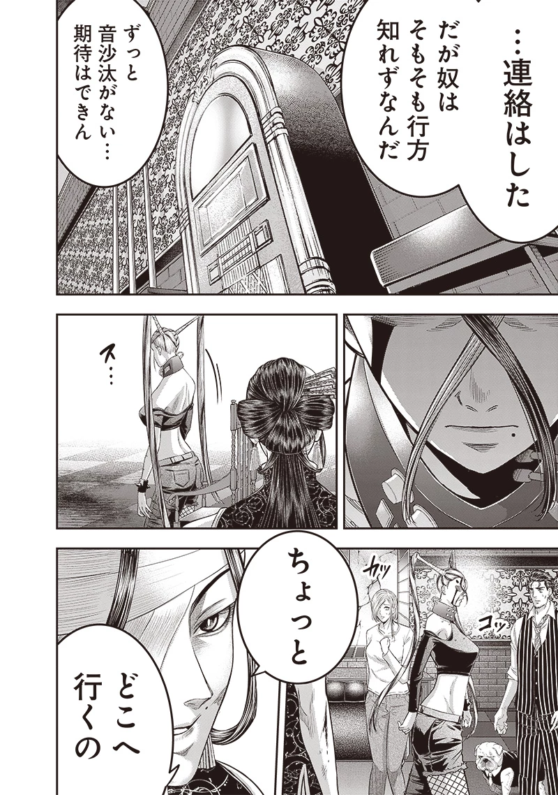 DINER ダイナー 第207話 - 14