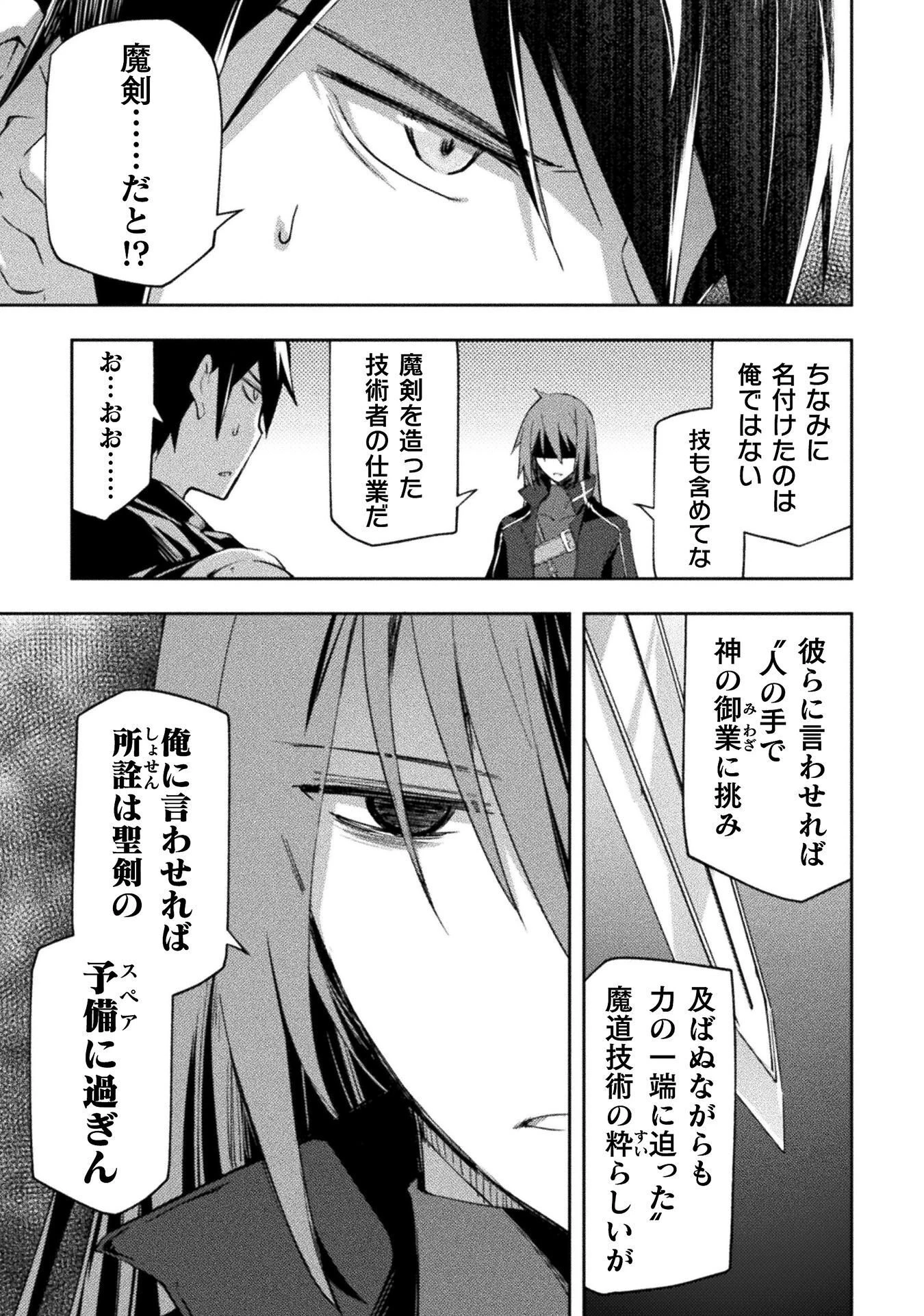 ダンジョン暮らしの元勇者 THE COMIC 第62話 - 3