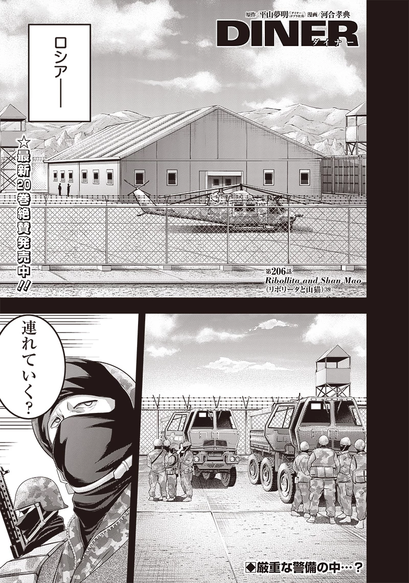 DINER ダイナー 第206話 - 1