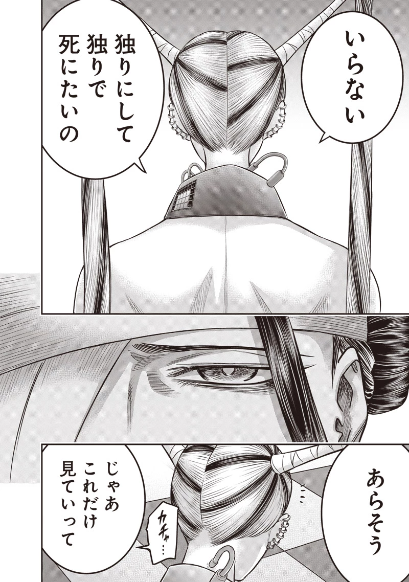 DINER ダイナー 第207話 - 16