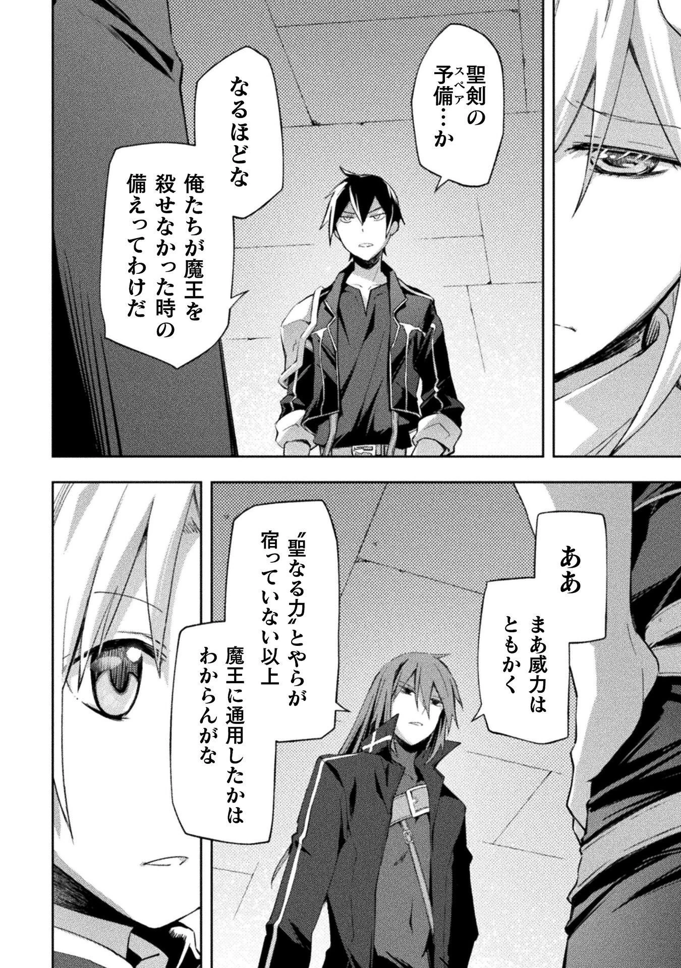 ダンジョン暮らしの元勇者 THE COMIC 第62話 - 4