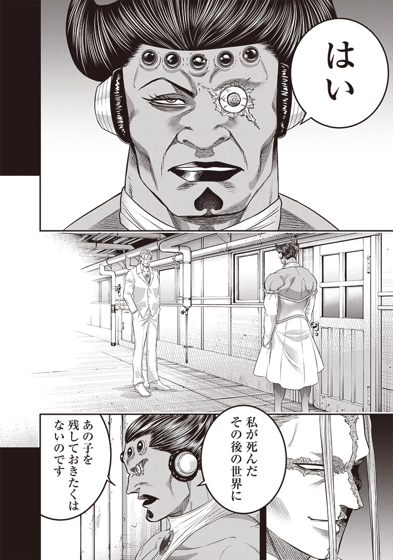 DINER ダイナー 第206話 - 2