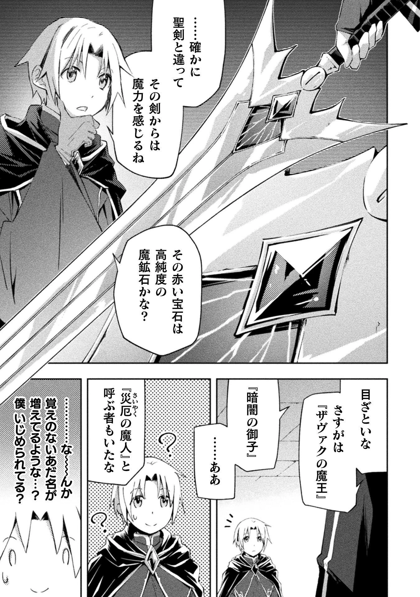 ダンジョン暮らしの元勇者 THE COMIC 第62話 - 5